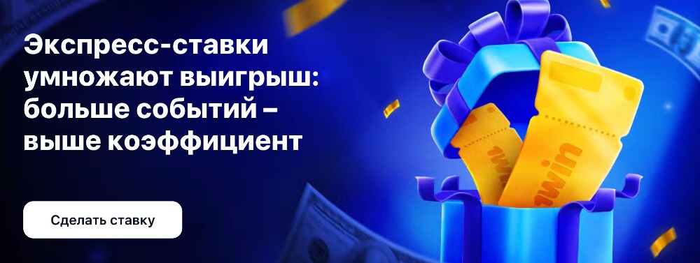 1Win зеркало рабочее на сегодня
